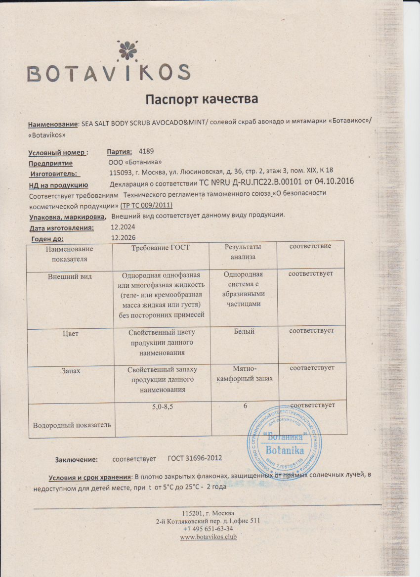 Паспорт №122024